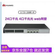 华为（HUAWEI）S1720-28GWR-4P 24口全千兆网管型企业级交换机